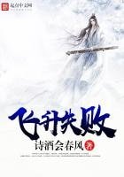 飛昇失敗
